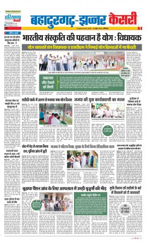22-06-2019 Punjab Kesari Bahadurgarh