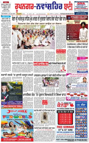 Roopnagar- Shaheed Bhagat Singh Nagar Bani