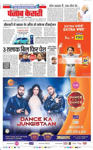 Hariyana Main - Punjab Kesari