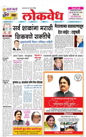 लोकवेध शुक्रवार, दि.  221 जून 2019