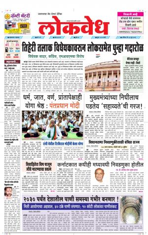 लोकवेध शनिवार, दि. 22 जून 2019 