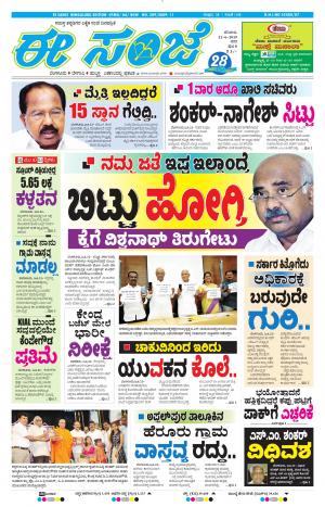 EESANJE-Bangalore (22-06-2019)