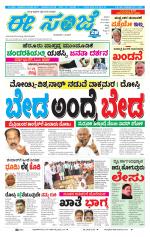 eESANJE :  Hubli -Dharwad 