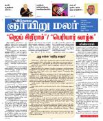 ஞாயிறு மலர் -Sunday Malar