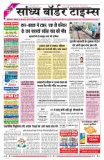 Sandhya Border Times, Sri Ganganagar