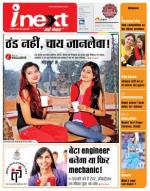 Patna Hindi ePaper, Patna Hindi Newspaper - InextLive
