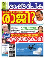 Rashtradeepika Kozhikode