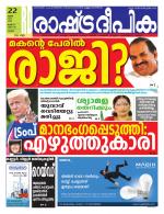 Rashtradeepika Palakkad