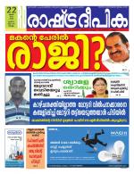 Rashtradeepika Kollam