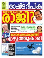 Rashtradeepika Malappuram 