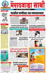 Marathwada Sathi Aurangabad