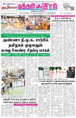 Makkal Kural Tamil Daily