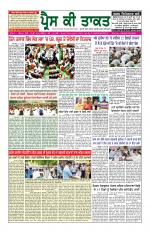 Press Ki Taquat (Daily Punjabi Newspaper)