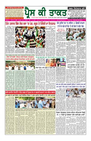 Press Ki Taquat Patiala (Daily Punjabi Newspaper) 22 June 2019 