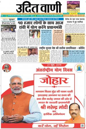 UDIT VANI 21ST JUNE, 2019