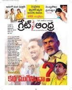 Great Andhra Epaper