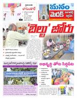 Medak/Sangareddy/Siddipeta