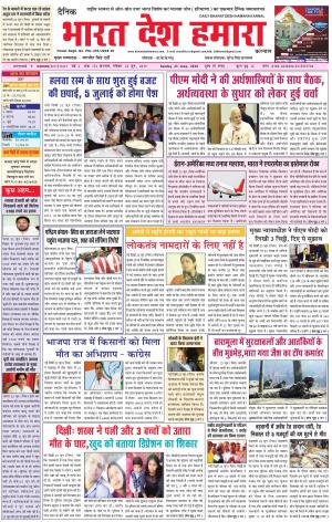 bharatdeshhamara karnal 23-06-2019