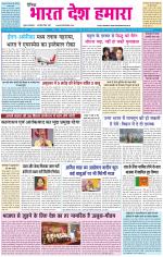 BHARAT DESH HAMARA (PUNJAB)