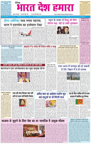 bharatdeshhamara patiala 23-06-2019