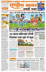 Rashtriyakhabar jharkhand edition