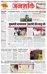 Pune - Mumbai Janshakti