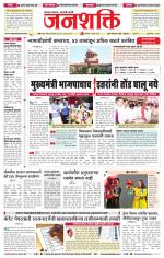 Jalgaon Janshakti