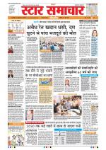 Star Samachar Bhopal