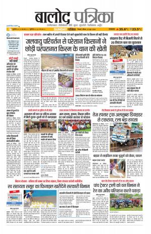 Balod Patrika