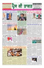 Press Ki Taquat (Daily Punjabi Newspaper)