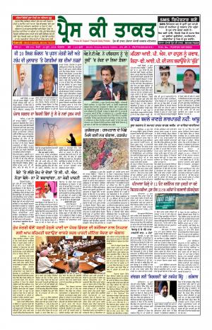 Press Ki Taquat Patiala (Daily Punjabi Newspaper) 23 June 2019 