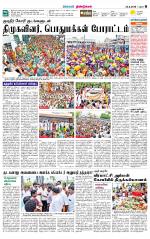 Dindigul-Madurai Supplement