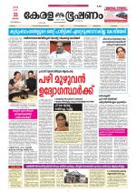 Keralabhooshanam (Thiruvalla Edition)