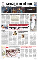 Metrovaartha - Ernakulam