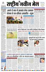 RASTRIYA NAVEEN MAIL RANCHI EDITION