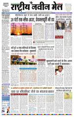 RASTRIYA NAVEEN MAIL DALTONGANJ EDITION