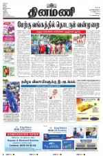 Dinamani - Erode & Ooty