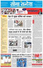 Ganganagar Seema Sandesh 