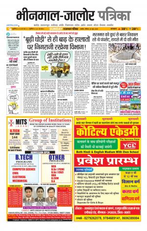 rajasthan patrika bhinmal
