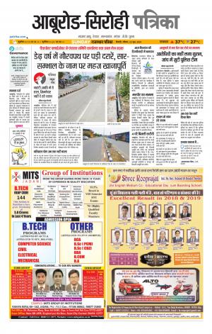 rajasthan patrika abu road