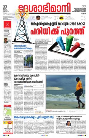 Alappuzha, 23rd June 2019