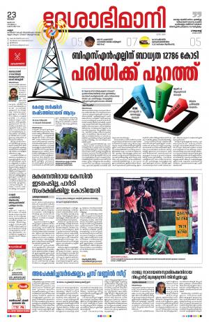 Kannur, 23th June 2019