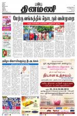 Dinamani - Tiruppur