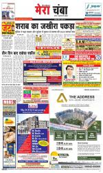 Divya Himachal Dharamsala+Mera Chamba+Aastha