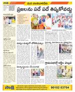 Guntur Amaravathi Constituencies