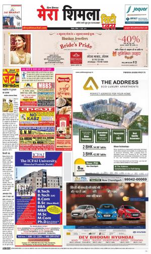 Mera Shimla (city Plus)