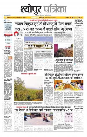 Sheopur Patrika