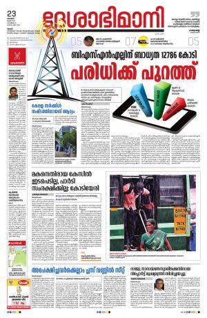 Thrissur, 23th June 2019