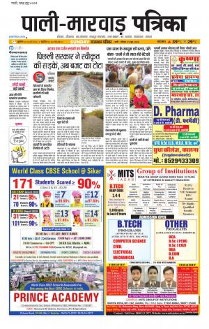 rajasthan patrika pali rural
