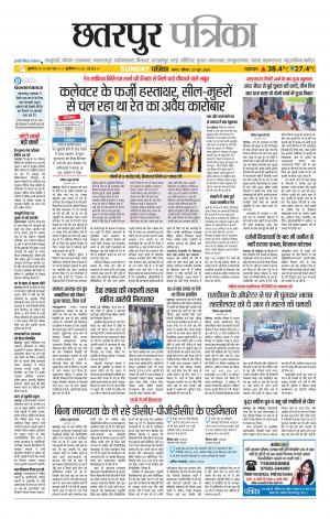 Chhatarpur Patrika
